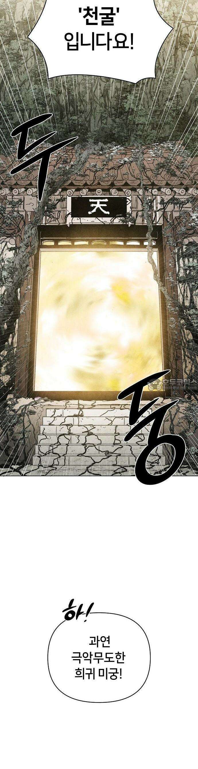 망겜으로 기사회생 1화 8