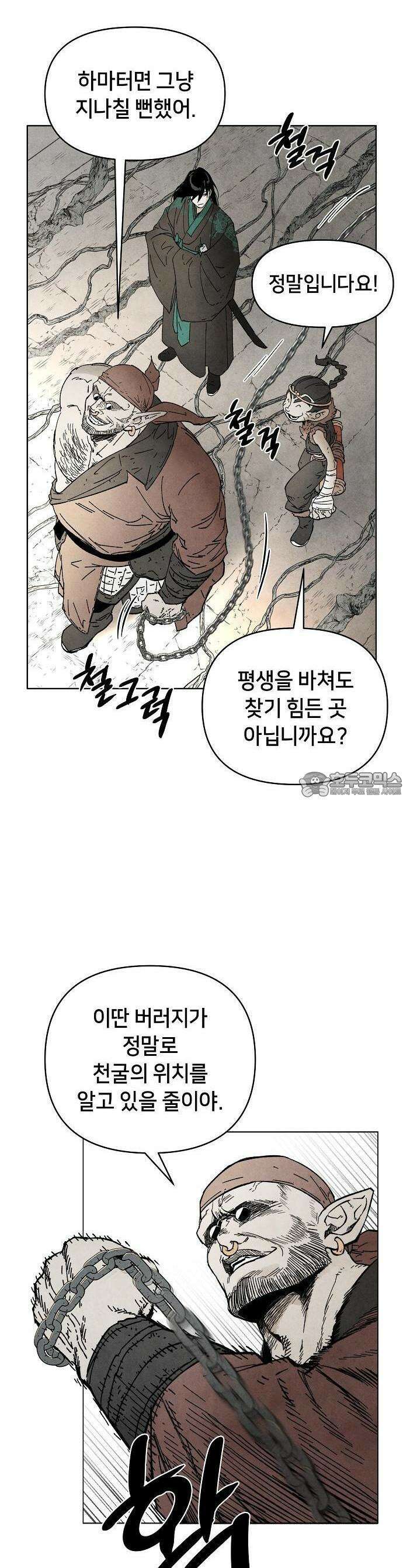 망겜으로 기사회생 1화 9