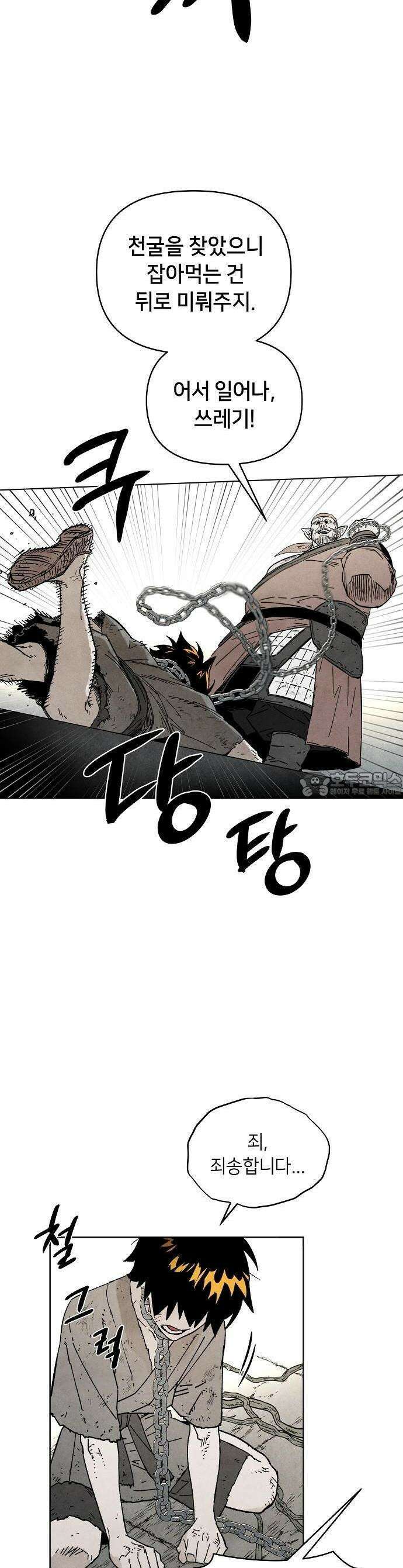 망겜으로 기사회생 1화 10