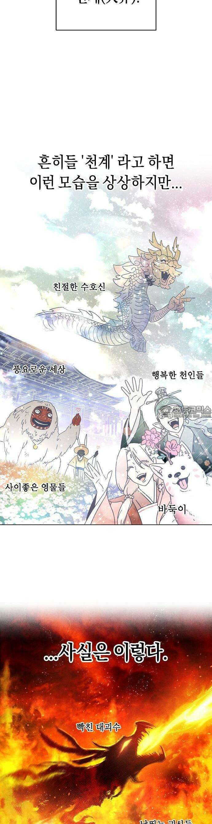 망겜으로 기사회생 1화 12