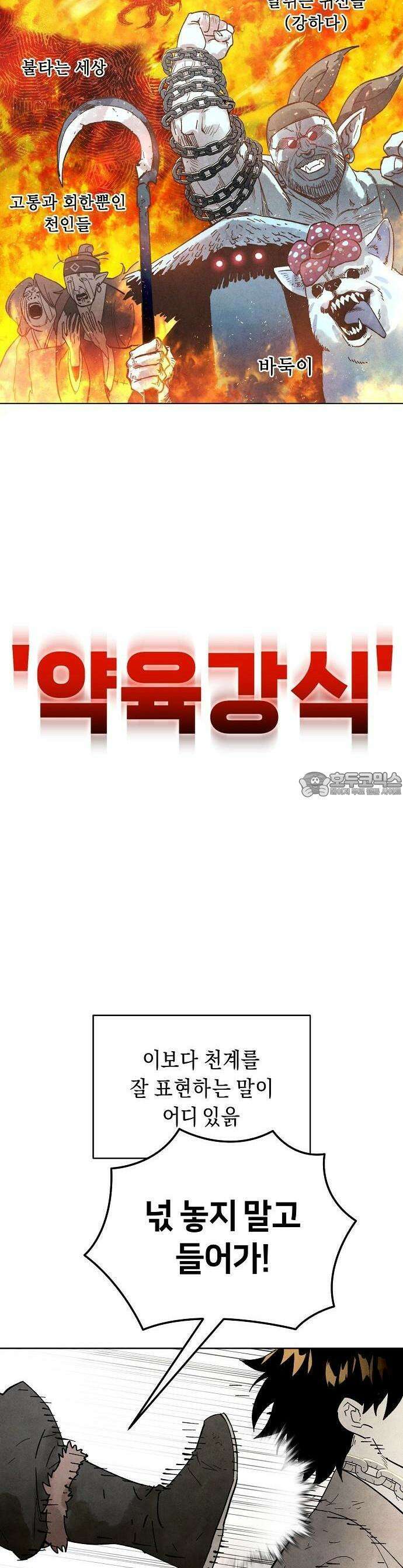 망겜으로 기사회생 1화 13
