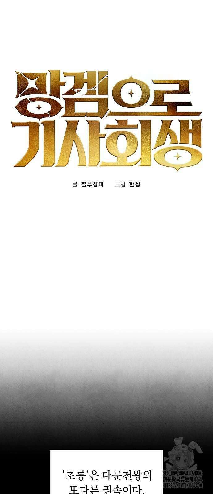 망겜으로 기사회생 6화 3