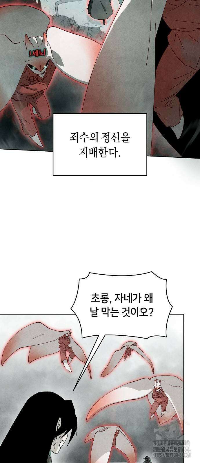 망겜으로 기사회생 6화 8