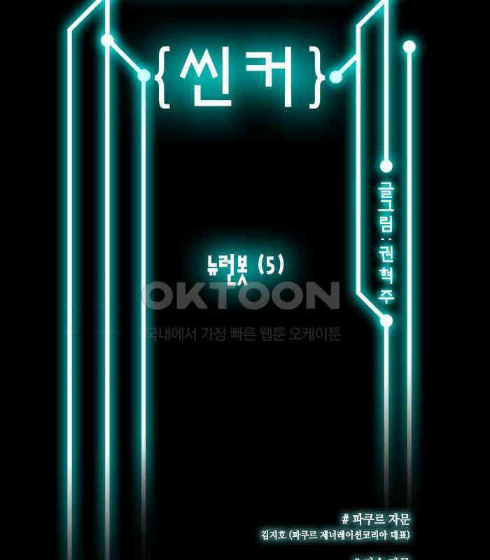 씬커 뉴런봇 (5) 3