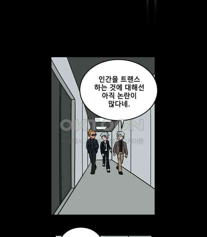 씬커 0x37 트랜스휴먼 3