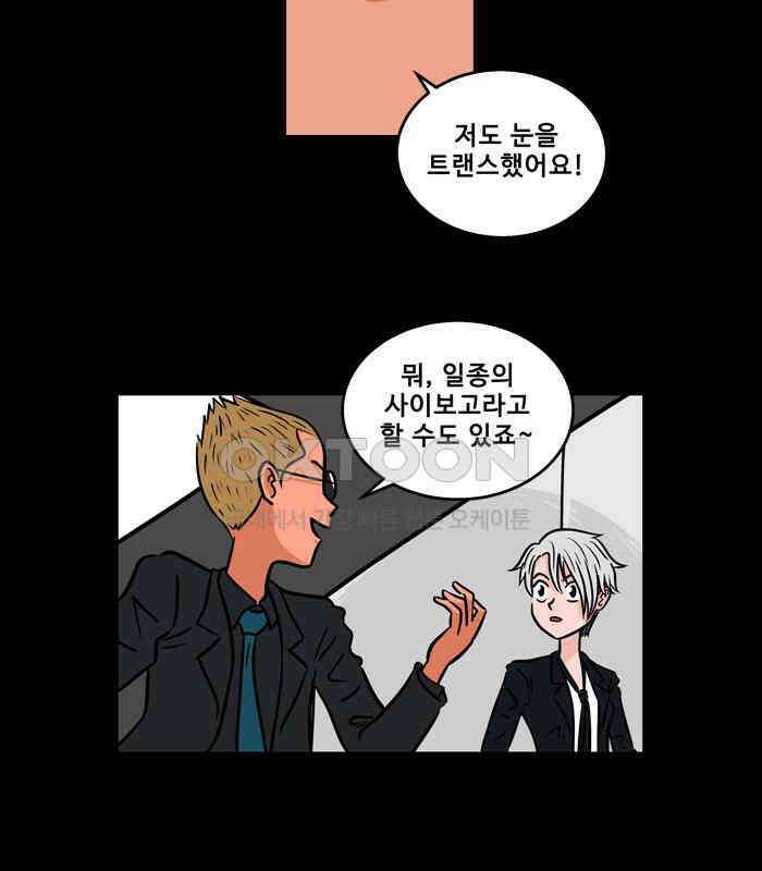 씬커 0x37 트랜스휴먼 6