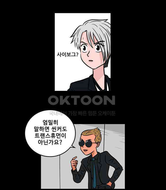 씬커 0x37 트랜스휴먼 7