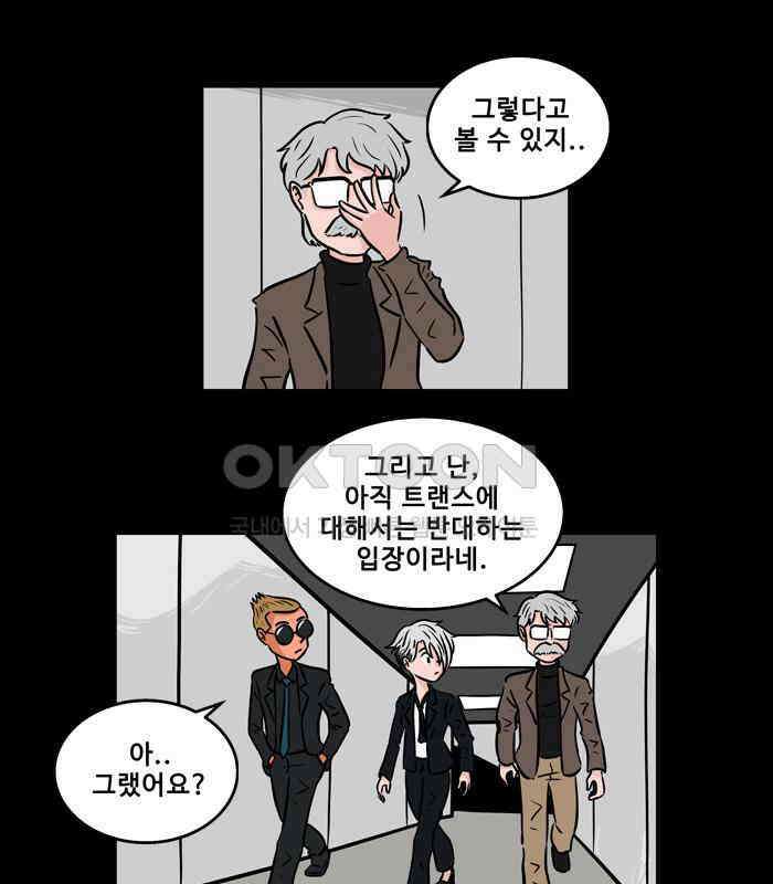 씬커 0x37 트랜스휴먼 8
