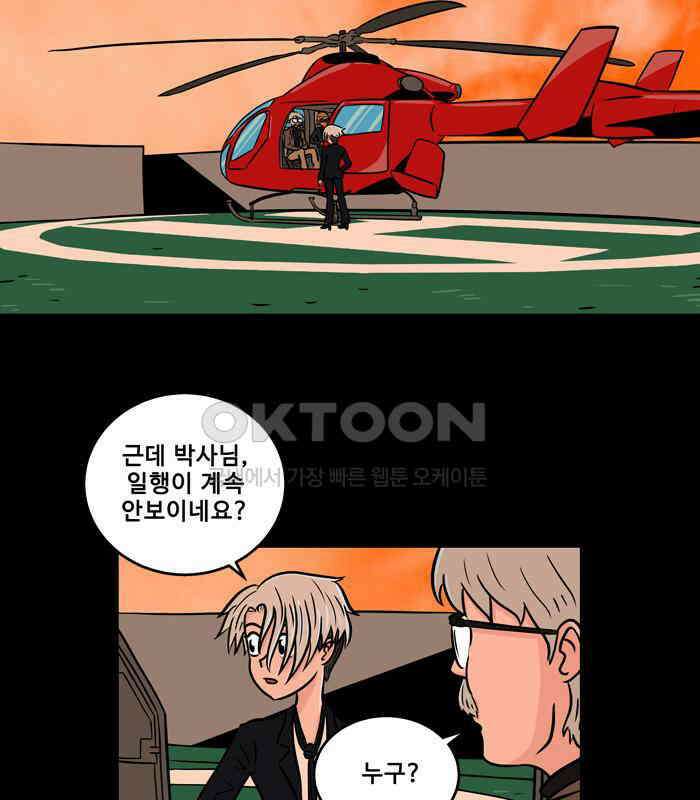 씬커 0x37 트랜스휴먼 11