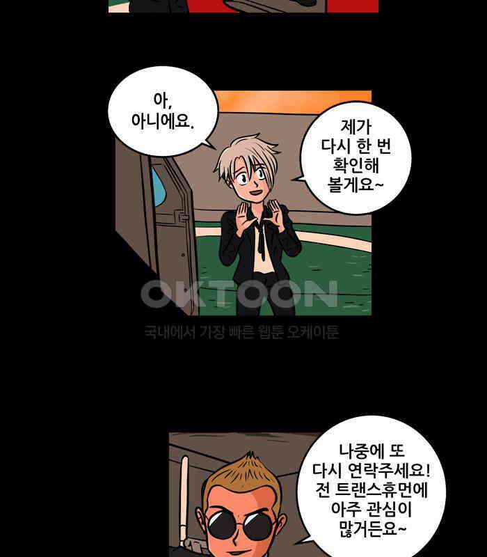 씬커 0x37 트랜스휴먼 15