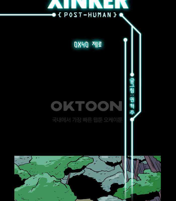씬커 0x40 제로 2