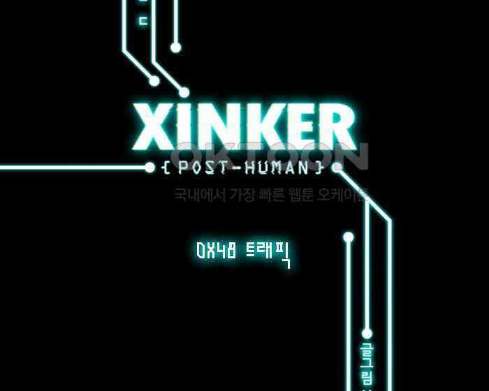 씬커 0x48 트래픽 12