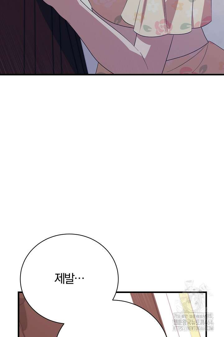 완벽한 엔딩을 위하여 21화 3