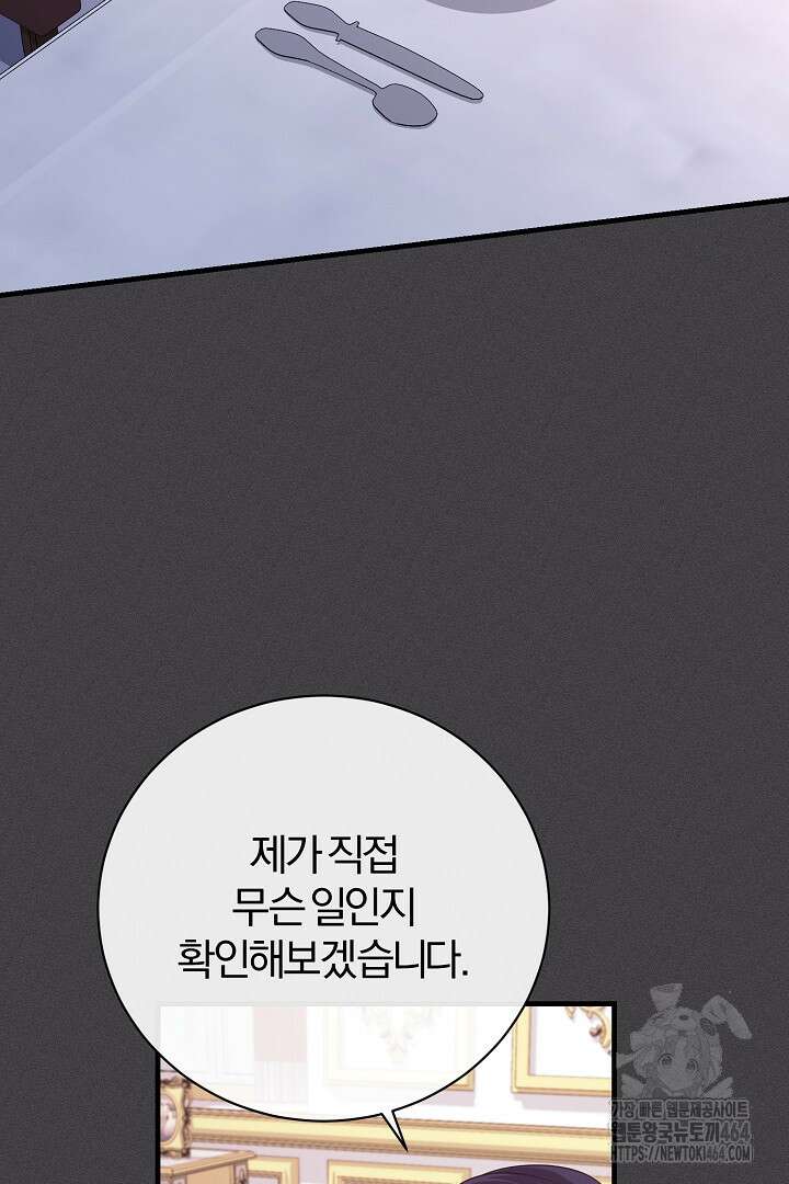 완벽한 엔딩을 위하여 21화 8