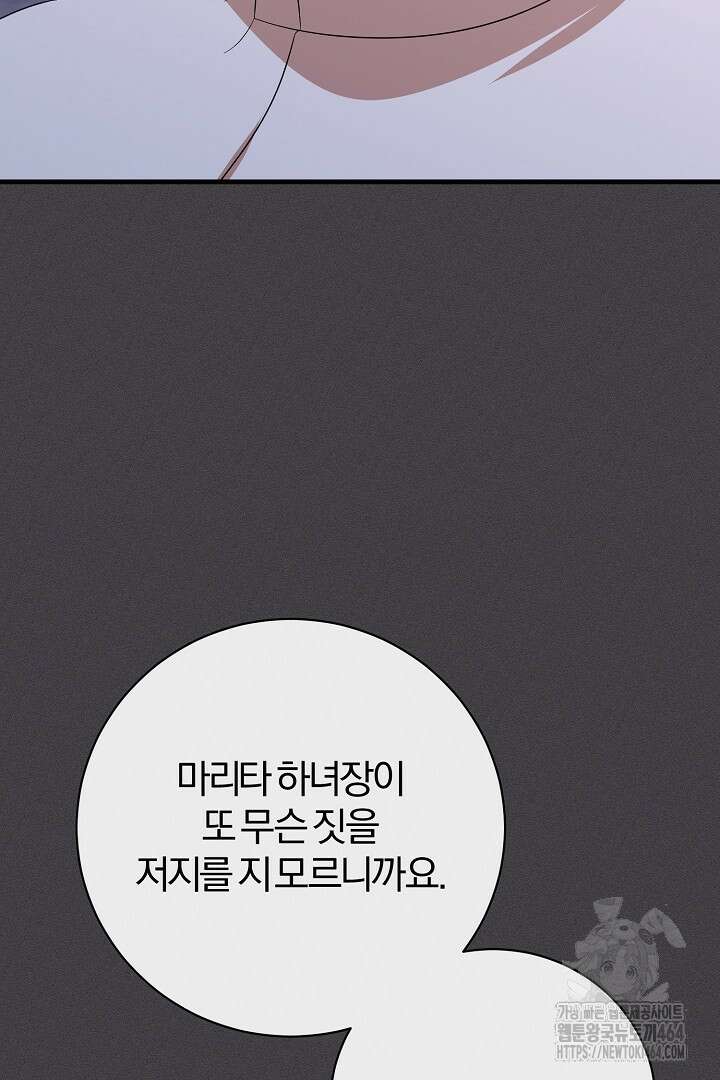 완벽한 엔딩을 위하여 21화 11