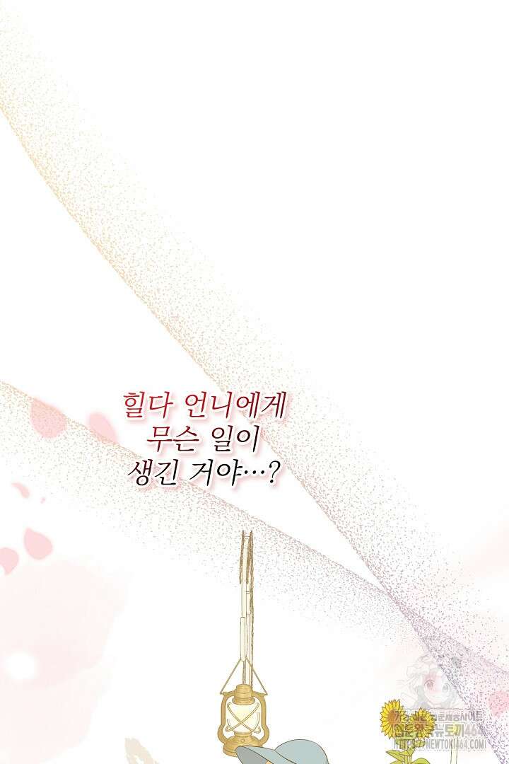 완벽한 엔딩을 위하여 21화 16