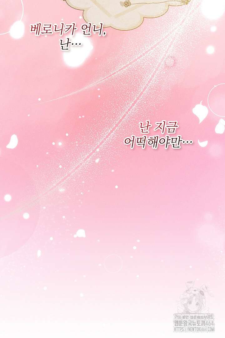 완벽한 엔딩을 위하여 21화 18