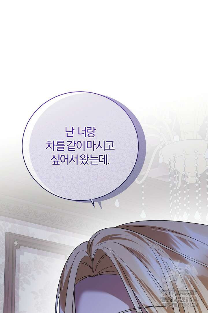완벽한 엔딩을 위하여 23화 11