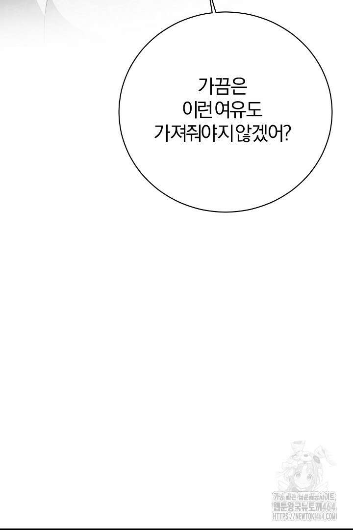 완벽한 엔딩을 위하여 23화 13