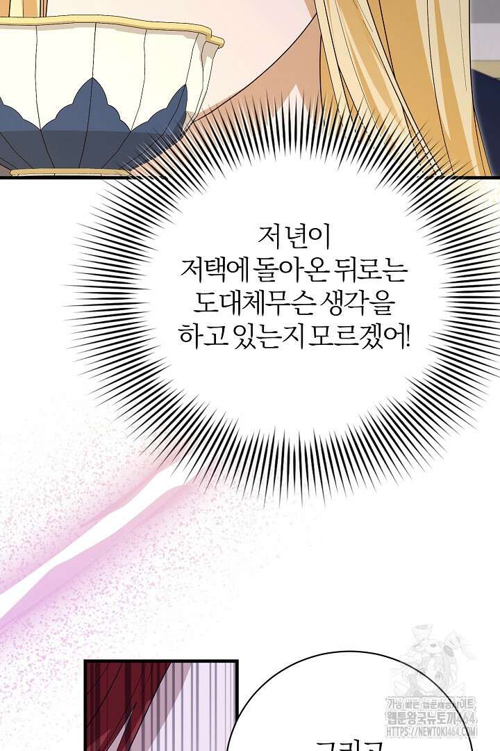 완벽한 엔딩을 위하여 23화 19