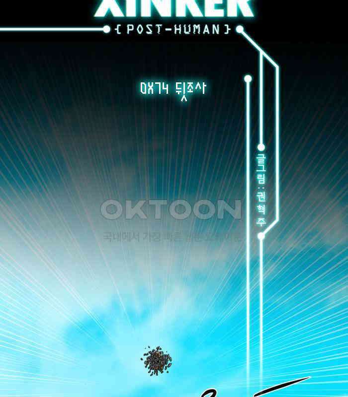씬커 0x74 뒷조사 2