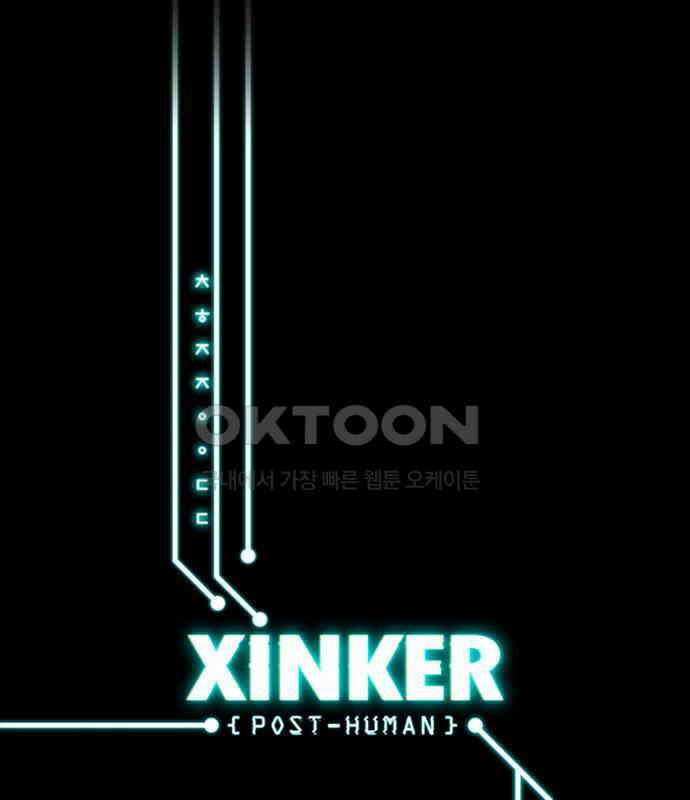 씬커 0x7E 트랜스휴머니즘 1
