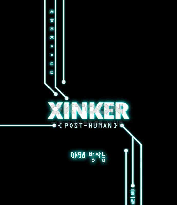씬커 0x98 방사능 2
