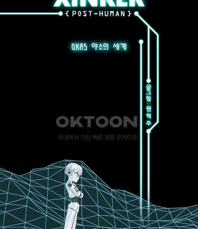 씬커 0xA5 야소의 세계 2