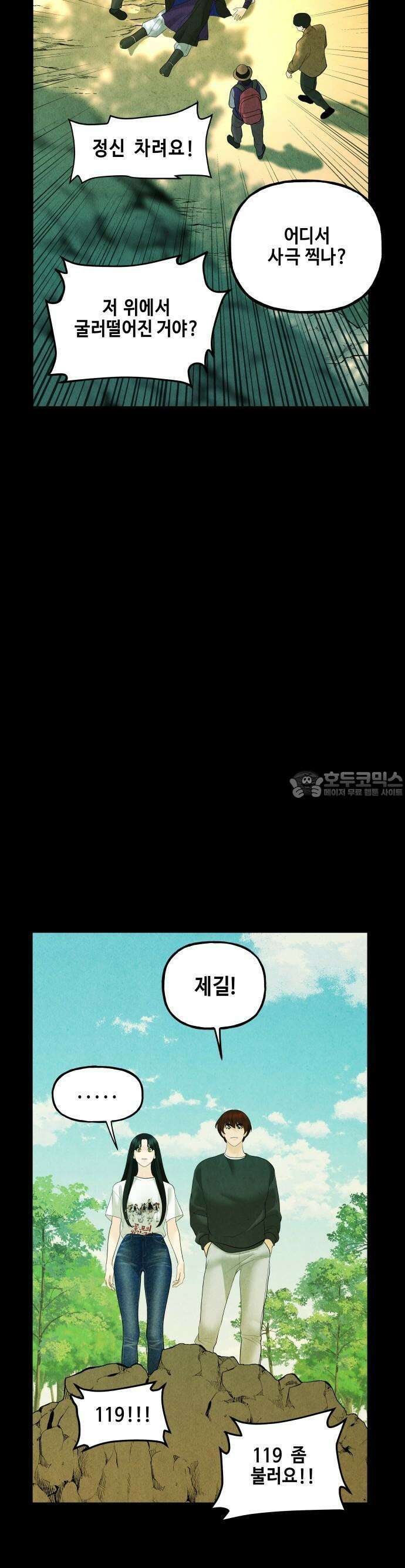 미래의 골동품 가게 127화 - 천문 (6) 10