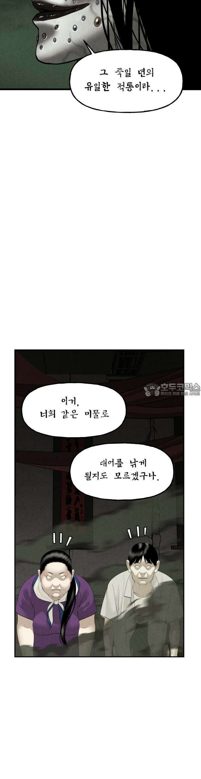 미래의 골동품 가게 143화 - 귀가:鬼家 (6) 10