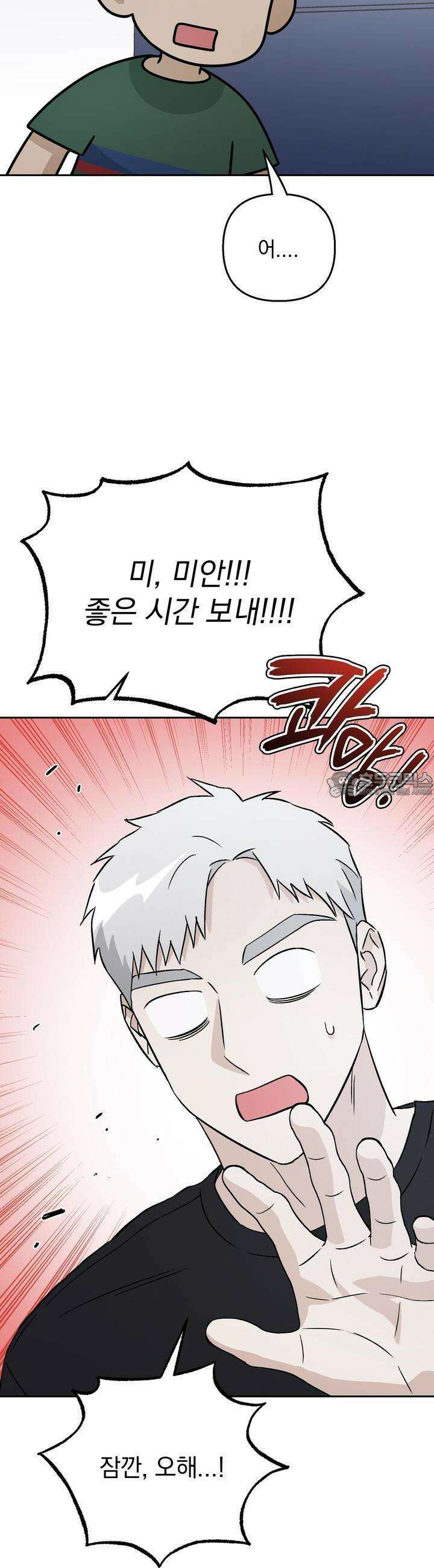 개 같은 남자 38화 2
