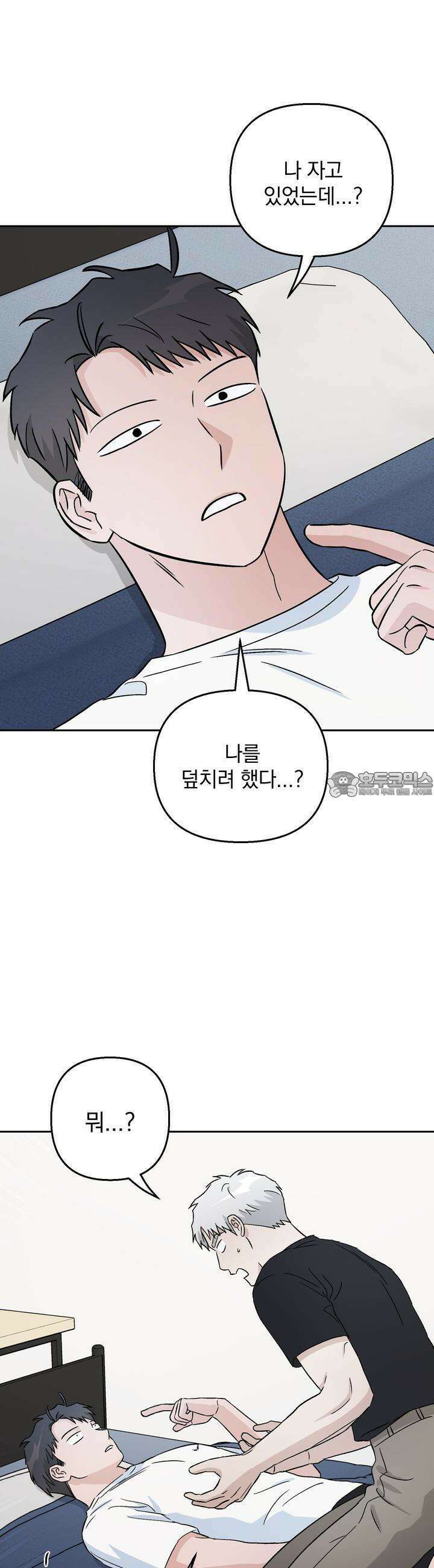 개 같은 남자 38화 5