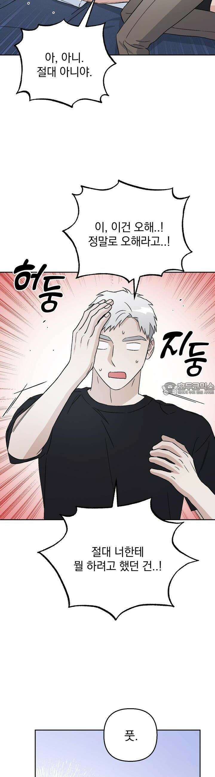개 같은 남자 38화 6