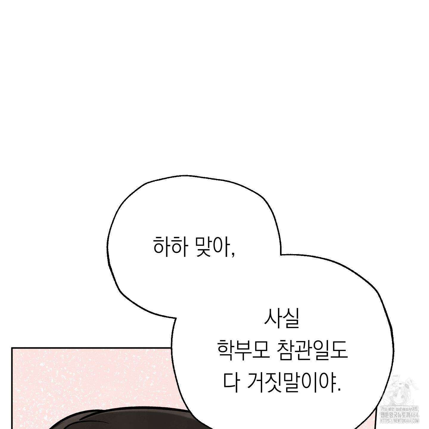 여름이 끝나도 36화 19