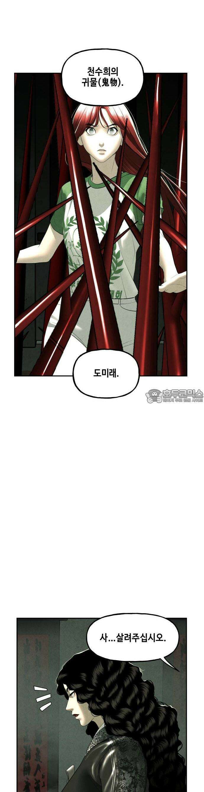 미래의 골동품 가게 158화 - 귀가:鬼家 (21) 3