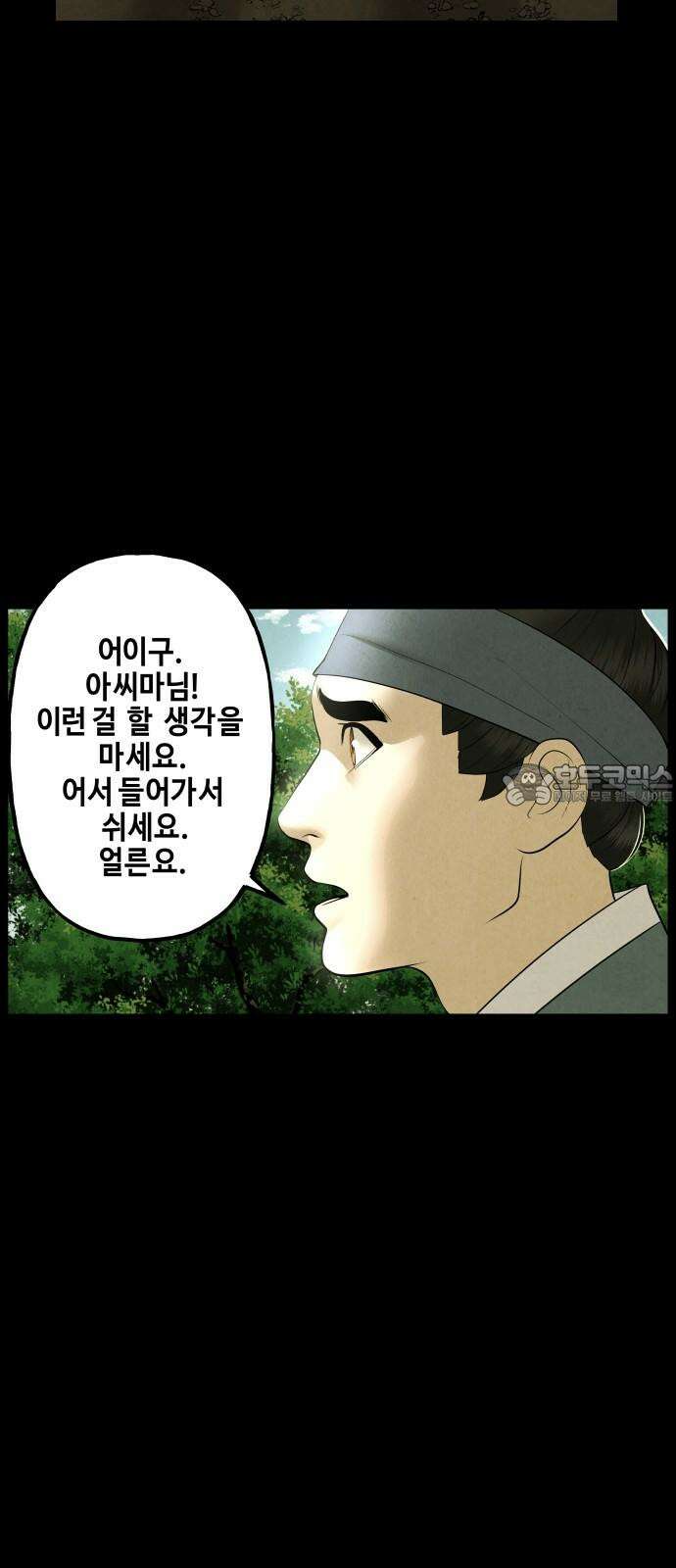 미래의 골동품 가게 173화 - 해말섬에서 온 손님 (8) 6