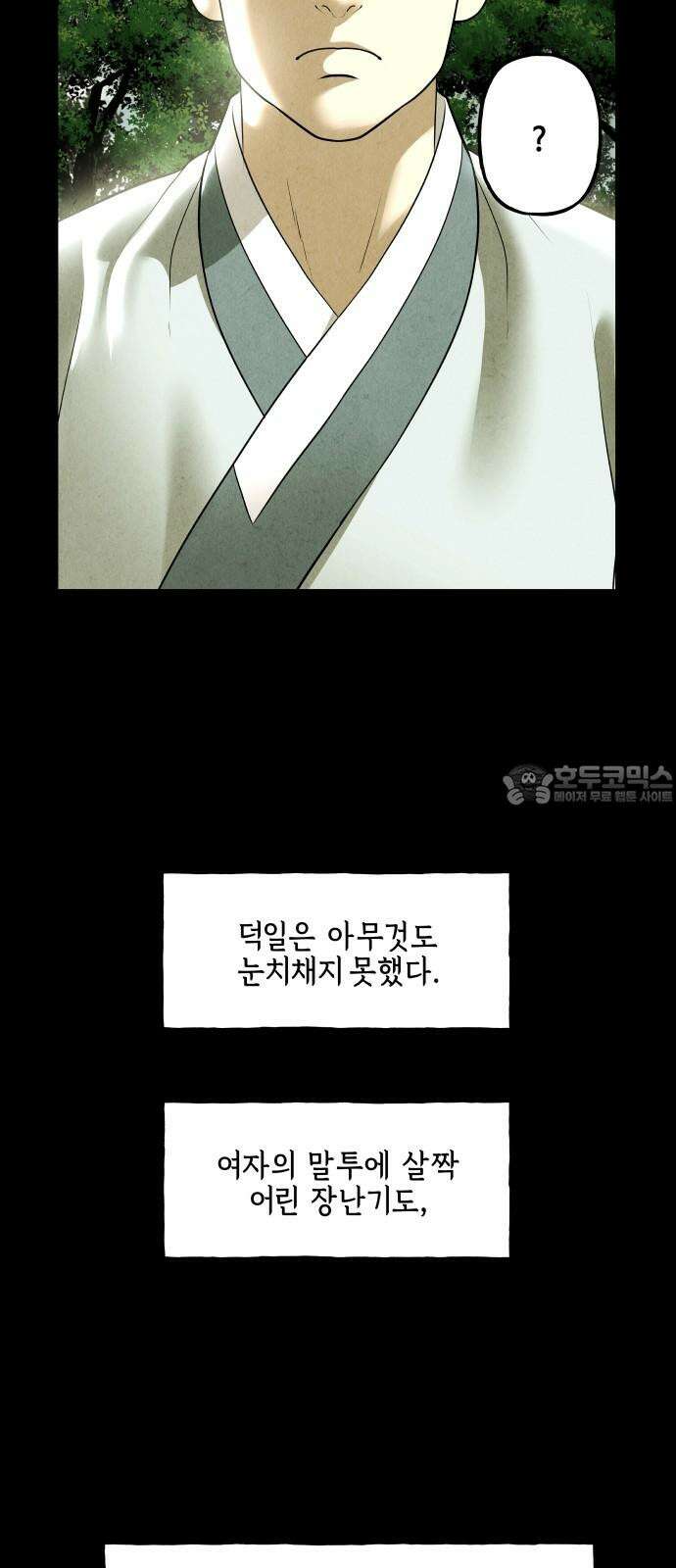 미래의 골동품 가게 173화 - 해말섬에서 온 손님 (8) 9