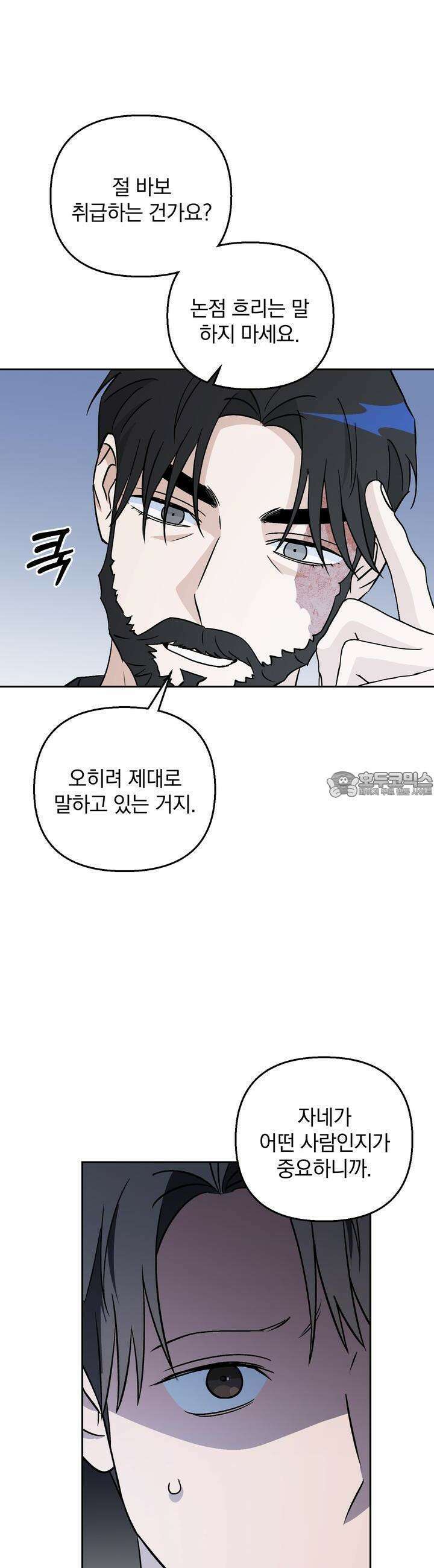 개 같은 남자 57화 3