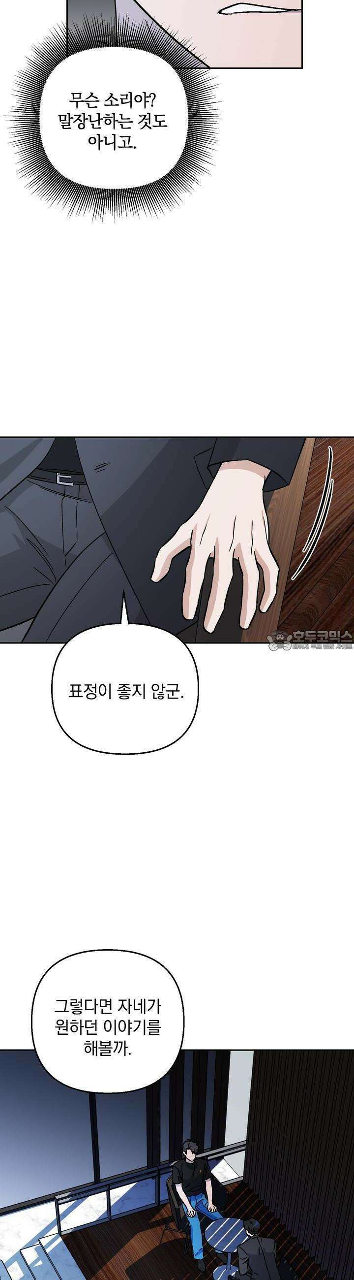 개 같은 남자 57화 4