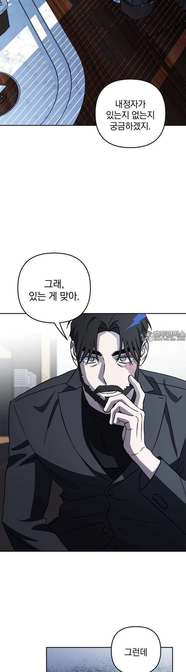 개 같은 남자 57화 5