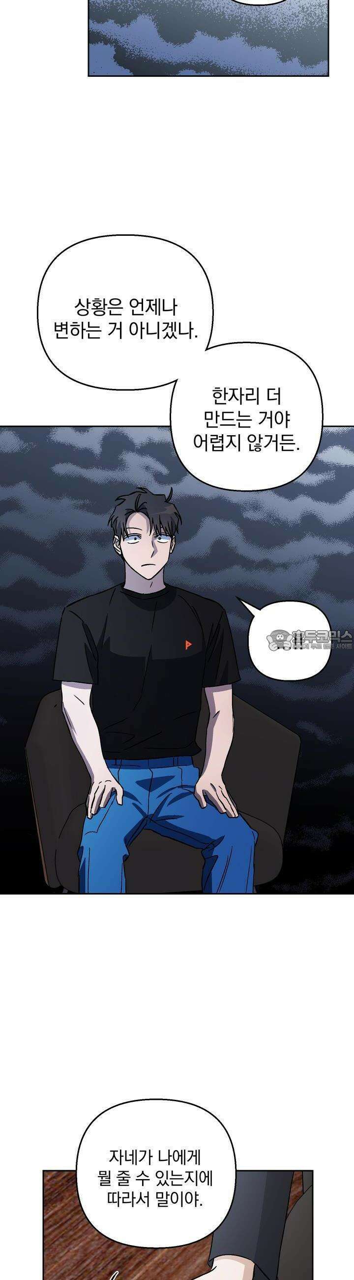 개 같은 남자 57화 6
