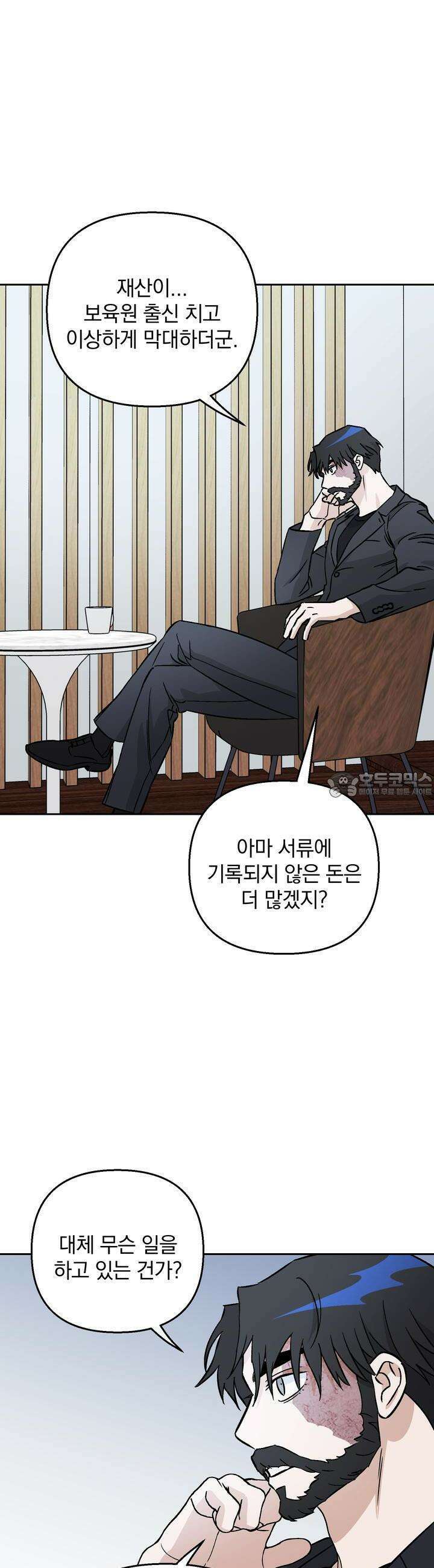 개 같은 남자 57화 9
