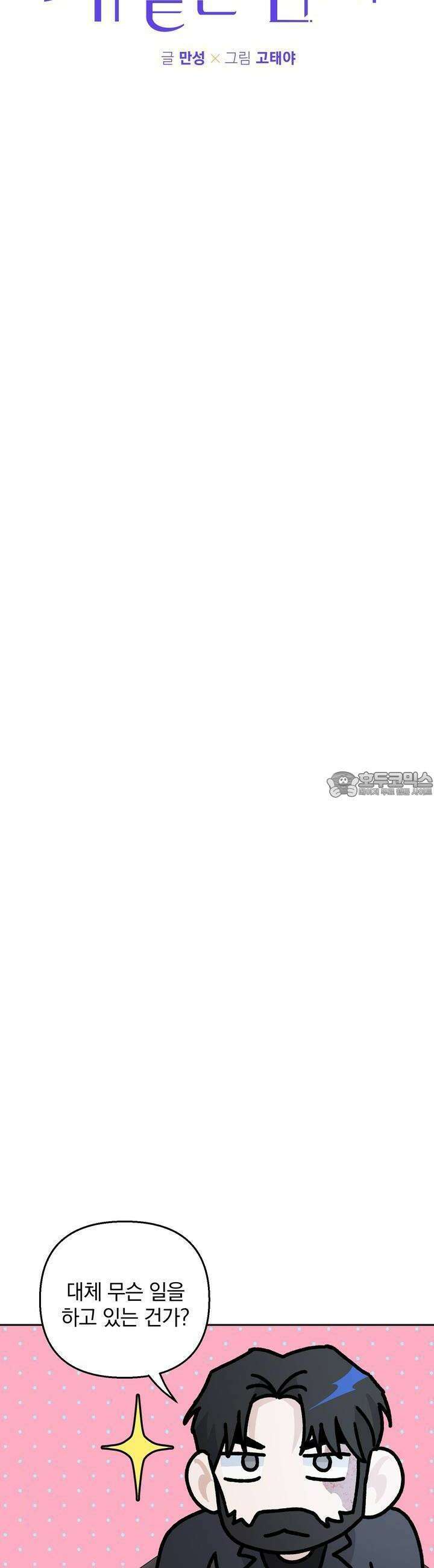 개 같은 남자 57화 12