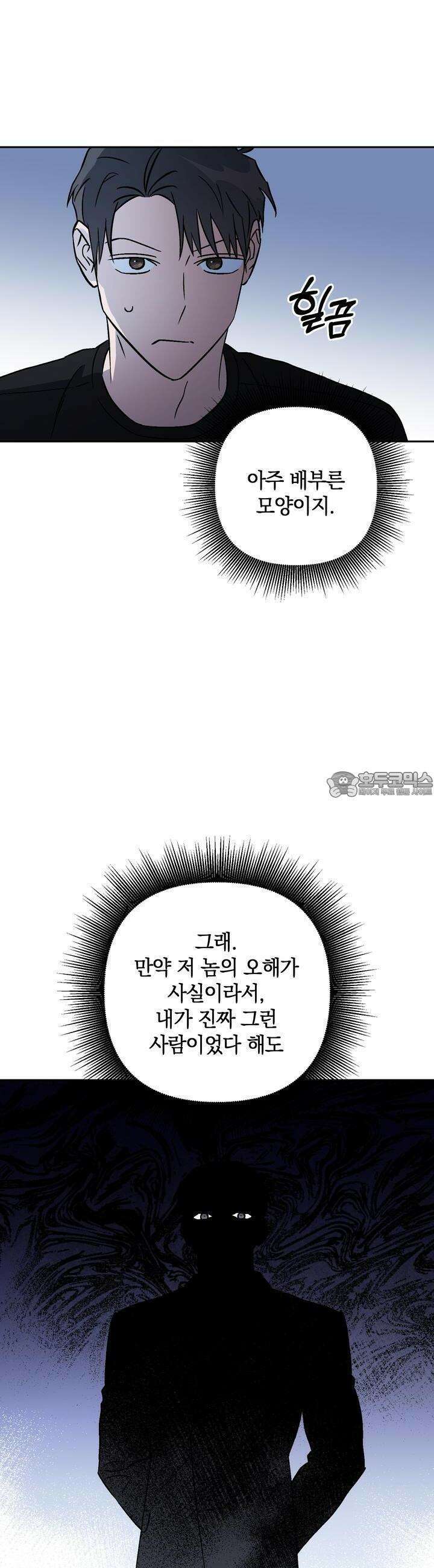개 같은 남자 57화 18