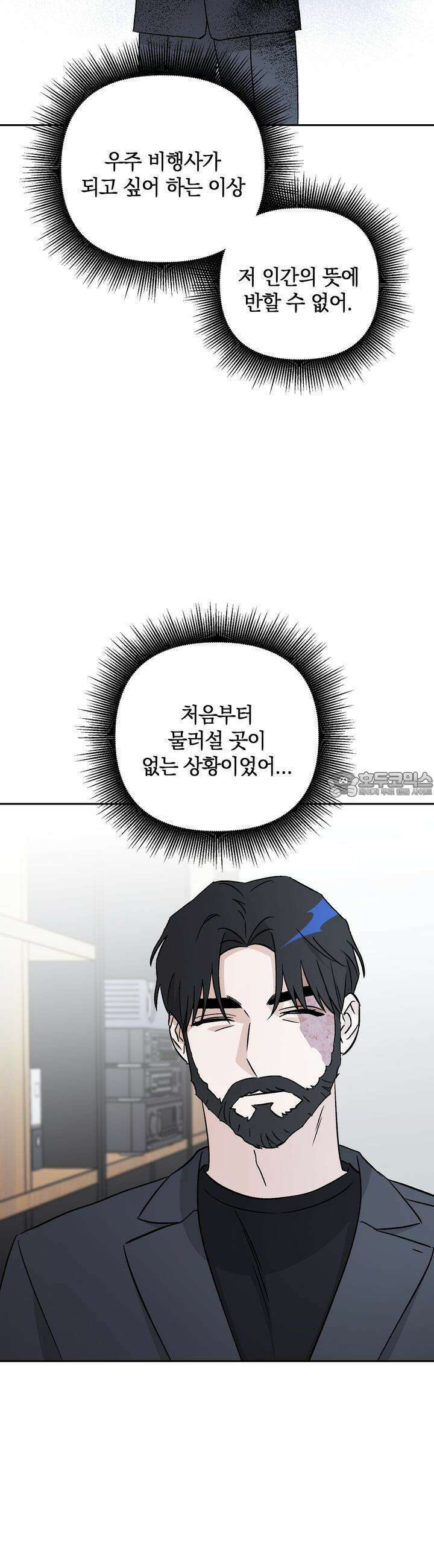 개 같은 남자 57화 19