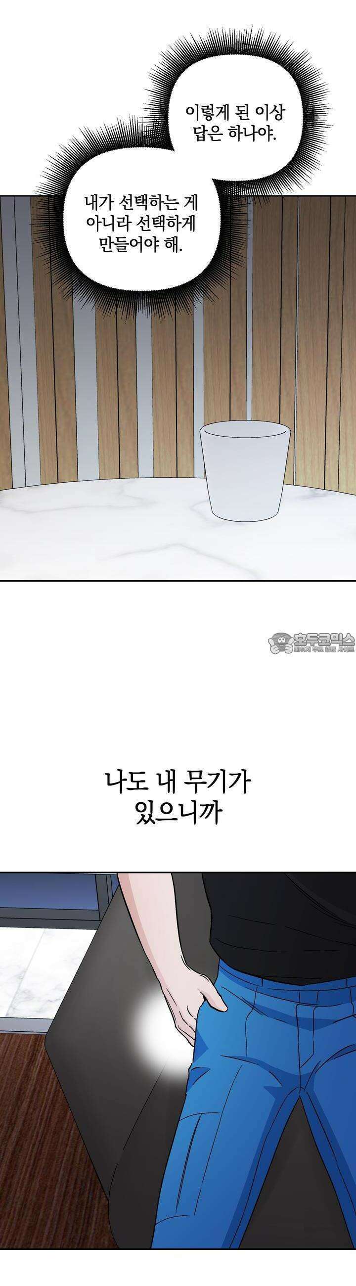 개 같은 남자 57화 20