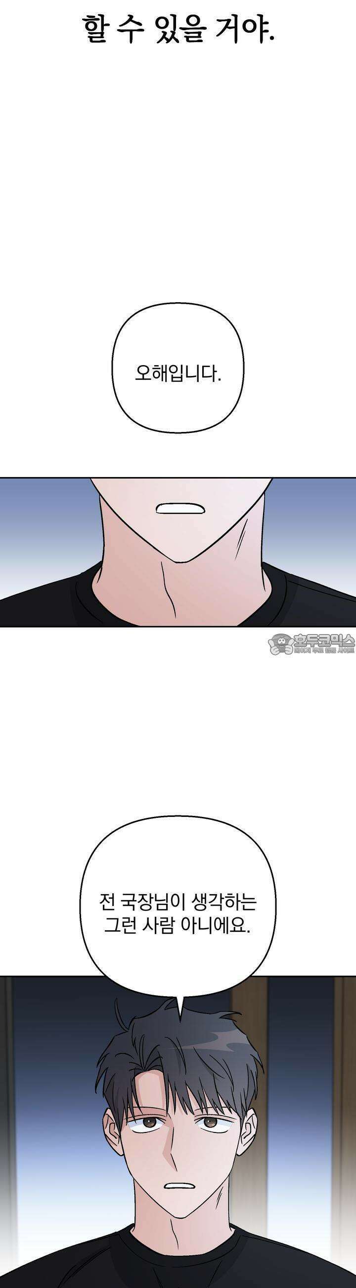 개 같은 남자 57화 21