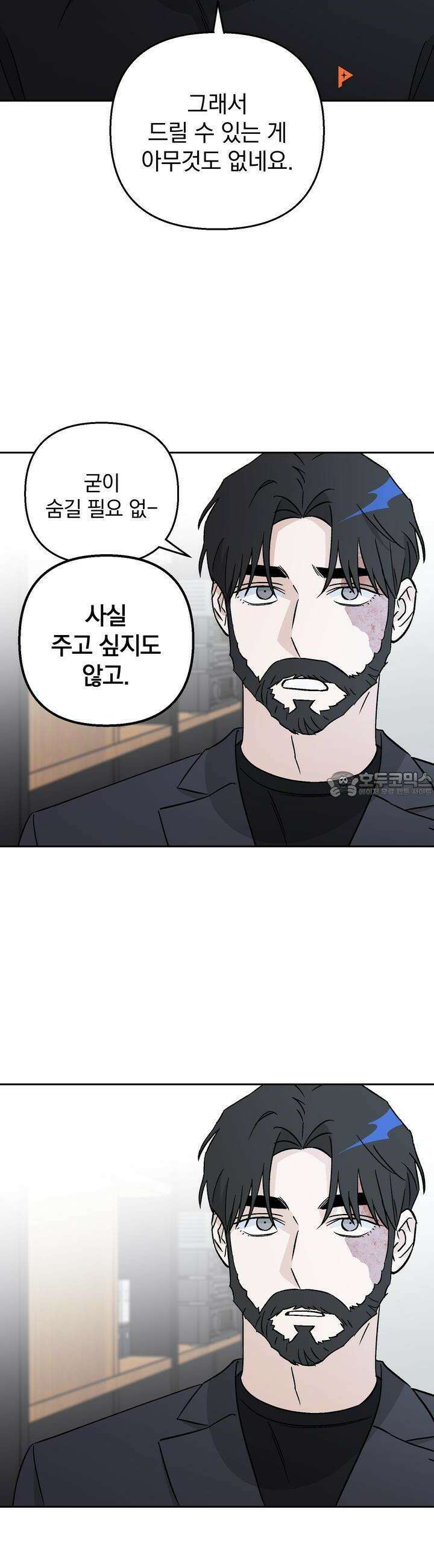 개 같은 남자 57화 22