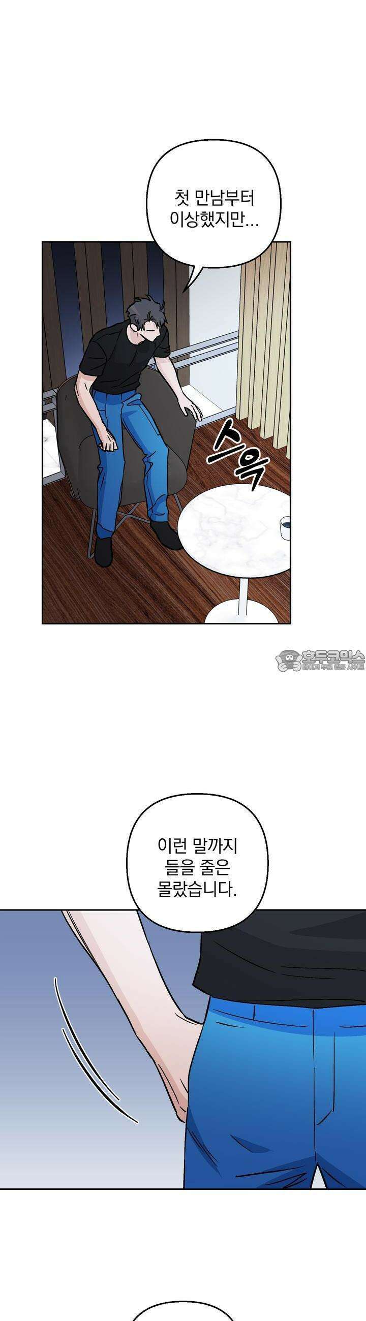 개 같은 남자 57화 23