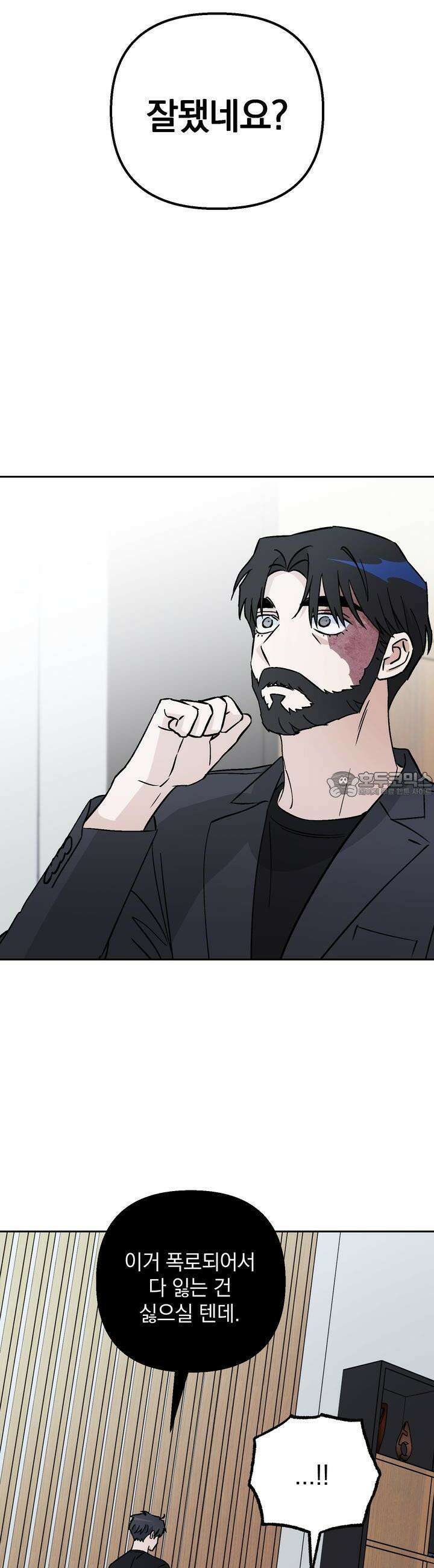 개 같은 남자 57화 25